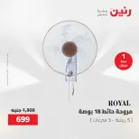 عروض رنين من ١٤ حتى ١٦ مايو ٢٠٢٦ عروض الأجهزة الكهربائية - صفحة 36
