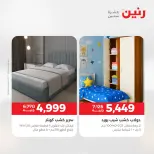 عروض رنين من ١٤ حتى ١٨ مايو ٢٠٢٦ عروض الأثاث - صفحة 4