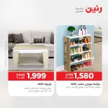 عروض رنين من ١٤ حتى ١٨ مايو ٢٠٢٦ عروض الأثاث - صفحة 40