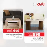 عروض رنين من ١٤ حتى ١٨ مايو ٢٠٢٦ عروض الأثاث - صفحة 41