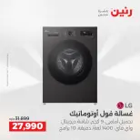 عروض رنين بفرع الشيخ زايد من ١٤ حتى ١٦ مايو ٢٠٢٦ أقوى عروض الإفتتاح - صفحة 4