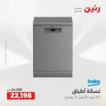 عروض رنين بفرع الشيخ زايد من ١٤ حتى ١٦ مايو ٢٠٢٦ أقوى عروض الإفتتاح - صفحة 5
