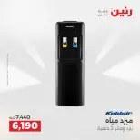 عروض رنين بفرع الشيخ زايد من ١٤ حتى ١٦ مايو ٢٠٢٦ أقوى عروض الإفتتاح - صفحة 9
