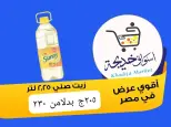عروض أسواق خديجة بفرع الإسماعيلية من ٨ حتى ١٤ مايو ٢٠٢٦ عروض العيد السنوى - أسواق خديجة - مصر - 8 مايو 2026 – 14 مايو 2026 - صفحة 52