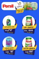 عروض أسواق خديجة بفرع الإسماعيلية من ٨ حتى ١٤ مايو ٢٠٢٦ عروض العيد السنوى - أسواق خديجة - مصر - 8 مايو 2026 – 14 مايو 2026 - صفحة 91