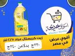 عروض أسواق خديجة بفرع الإسماعيلية من ٨ حتى ١٤ مايو ٢٠٢٦ عروض العيد السنوى - أسواق خديجة - مصر - 8 مايو 2026 – 14 مايو 2026 - صفحة 59