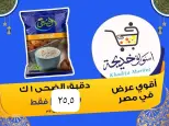 عروض أسواق خديجة بفرع الإسماعيلية من ٨ حتى ١٤ مايو ٢٠٢٦ عروض العيد السنوى - أسواق خديجة - مصر - 8 مايو 2026 – 14 مايو 2026 - صفحة 29