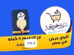 عروض أسواق خديجة بفرع الإسماعيلية من ٨ حتى ١٤ مايو ٢٠٢٦ عروض العيد السنوى - أسواق خديجة - مصر - 8 مايو 2026 – 14 مايو 2026 - صفحة 21