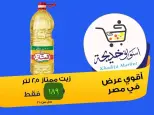 عروض أسواق خديجة بفرع الإسماعيلية من ٨ حتى ١٤ مايو ٢٠٢٦ عروض العيد السنوى - أسواق خديجة - مصر - 8 مايو 2026 – 14 مايو 2026 - صفحة 64