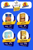 عروض أسواق خديجة بفرع الإسماعيلية من ٨ حتى ١٤ مايو ٢٠٢٦ عروض العيد السنوى - أسواق خديجة - مصر - 8 مايو 2026 – 14 مايو 2026 - صفحة 88