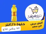عروض أسواق خديجة بفرع الإسماعيلية من ٨ حتى ١٤ مايو ٢٠٢٦ عروض العيد السنوى - أسواق خديجة - مصر - 8 مايو 2026 – 14 مايو 2026 - صفحة 53