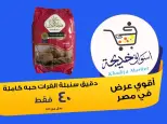 عروض أسواق خديجة بفرع الإسماعيلية من ٨ حتى ١٤ مايو ٢٠٢٦ عروض العيد السنوى - أسواق خديجة - مصر - 8 مايو 2026 – 14 مايو 2026 - صفحة 24