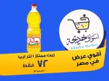 عروض أسواق خديجة بفرع الإسماعيلية من ٨ حتى ١٤ مايو ٢٠٢٦ عروض العيد السنوى - أسواق خديجة - مصر - 8 مايو 2026 – 14 مايو 2026 - صفحة 2