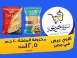 عروض أسواق خديجة بفرع الإسماعيلية من ٨ حتى ١٤ مايو ٢٠٢٦ عروض العيد السنوى - أسواق خديجة - مصر - 8 مايو 2026 – 14 مايو 2026 - صفحة 12