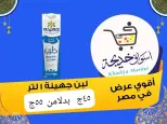 عروض أسواق خديجة بفرع الإسماعيلية من ٨ حتى ١٤ مايو ٢٠٢٦ عروض العيد السنوى - أسواق خديجة - مصر - 8 مايو 2026 – 14 مايو 2026 - صفحة 8