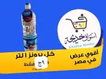 عروض أسواق خديجة بفرع الإسماعيلية من ٨ حتى ١٤ مايو ٢٠٢٦ عروض العيد السنوى - أسواق خديجة - مصر - 8 مايو 2026 – 14 مايو 2026 - صفحة 65