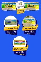 عروض أسواق خديجة بفرع الإسماعيلية من ٨ حتى ١٤ مايو ٢٠٢٦ عروض العيد السنوى - أسواق خديجة - مصر - 8 مايو 2026 – 14 مايو 2026 - صفحة 73