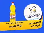 عروض أسواق خديجة بفرع الإسماعيلية من ٨ حتى ١٤ مايو ٢٠٢٦ عروض العيد السنوى - أسواق خديجة - مصر - 8 مايو 2026 – 14 مايو 2026 - صفحة 5