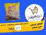 عروض أسواق خديجة بفرع الإسماعيلية من ٨ حتى ١٤ مايو ٢٠٢٦ عروض العيد السنوى - أسواق خديجة - مصر - 8 مايو 2026 – 14 مايو 2026 - صفحة 30
