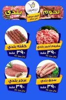 عروض أسواق خديجة بفرع الإسماعيلية من ٨ حتى ١٤ مايو ٢٠٢٦ عروض العيد السنوى - أسواق خديجة - مصر - 8 مايو 2026 – 14 مايو 2026 - صفحة 89
