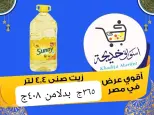 عروض أسواق خديجة بفرع الإسماعيلية من ٨ حتى ١٤ مايو ٢٠٢٦ عروض العيد السنوى - أسواق خديجة - مصر - 8 مايو 2026 – 14 مايو 2026 - صفحة 62