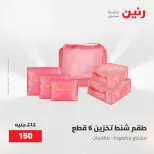 عروض رنين من ١٥ حتى ١٦ مايو ٢٠٢٦ عروض أدوات المطبخ - صفحة 58