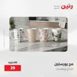 عروض رنين من ١٥ حتى ١٦ مايو ٢٠٢٦ عروض أدوات المطبخ - صفحة 5