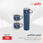 عروض رنين من ١٥ حتى ١٦ مايو ٢٠٢٦ عروض أدوات المطبخ - صفحة 57