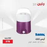 عروض رنين من ١٥ حتى ١٦ مايو ٢٠٢٦ عروض أدوات المطبخ - صفحة 65