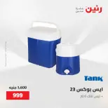 عروض رنين من ١٥ حتى ١٦ مايو ٢٠٢٦ عروض أدوات المطبخ - صفحة 70