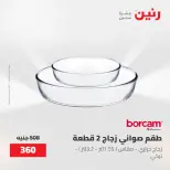 عروض رنين من ١٥ حتى ١٦ مايو ٢٠٢٦ عروض أدوات المطبخ - صفحة 12