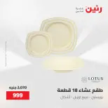 عروض رنين من ١٥ حتى ١٦ مايو ٢٠٢٦ عروض أدوات المطبخ - صفحة 23