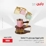 عروض رنين من ١٥ حتى ١٦ مايو ٢٠٢٦ عروض أدوات المطبخ - صفحة 52