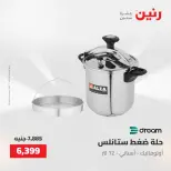 عروض رنين من ١٥ حتى ١٦ مايو ٢٠٢٦ عروض أدوات المطبخ - صفحة 17