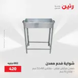 عروض رنين من ١٥ حتى ١٦ مايو ٢٠٢٦ عروض أدوات المطبخ - صفحة 56