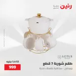 عروض رنين من ١٥ حتى ١٦ مايو ٢٠٢٦ عروض أدوات المطبخ - صفحة 22