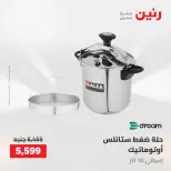 عروض رنين من ١٤ حتى ١٦ مايو ٢٠٢٦ عروض أدوات المطبخ - صفحة 45