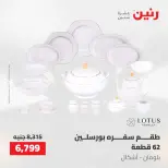 عروض رنين من ١٤ حتى ١٦ مايو ٢٠٢٦ عروض أدوات المطبخ - صفحة 55