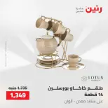 عروض رنين من ١٤ حتى ١٦ مايو ٢٠٢٦ عروض أدوات المطبخ - صفحة 63