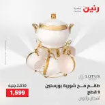 عروض رنين من ١٤ حتى ١٦ مايو ٢٠٢٦ عروض أدوات المطبخ - صفحة 61