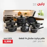 عروض رنين من ١٤ حتى ١٦ مايو ٢٠٢٦ عروض أدوات المطبخ - صفحة 49