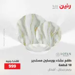 عروض رنين من ١٤ حتى ١٦ مايو ٢٠٢٦ عروض أدوات المطبخ - صفحة 68