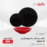 عروض رنين من ١٤ حتى ١٦ مايو ٢٠٢٦ عروض أدوات المطبخ - صفحة 64