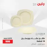 عروض رنين من ١٤ حتى ١٦ مايو ٢٠٢٦ عروض أدوات المطبخ - صفحة 57