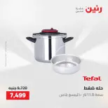 عروض رنين من ١٤ حتى ١٦ مايو ٢٠٢٦ عروض أدوات المطبخ - صفحة 48