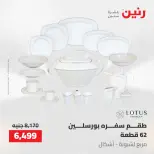 عروض رنين من ١٤ حتى ١٦ مايو ٢٠٢٦ عروض أدوات المطبخ - صفحة 52