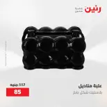 عروض رنين من ١٤ حتى ١٦ مايو ٢٠٢٦ عروض هدايا وديكورات - صفحة 56