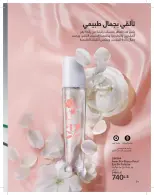 عروض أفون مصر من ١ حتى ٣١ مايو ٢٠٢٦ كتالوج شهر مايو - أفون - مصر - 1 مايو 2026 – 31 مايو 2026 - صفحة 34