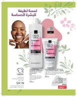 عروض أفون مصر من ١ حتى ٣١ مايو ٢٠٢٦ كتالوج شهر مايو - أفون - مصر - 1 مايو 2026 – 31 مايو 2026 - صفحة 143