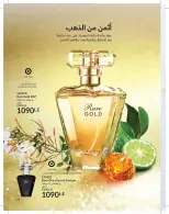 عروض أفون مصر من ١ حتى ٣١ مايو ٢٠٢٦ كتالوج شهر مايو - أفون - مصر - 1 مايو 2026 – 31 مايو 2026 - صفحة 23